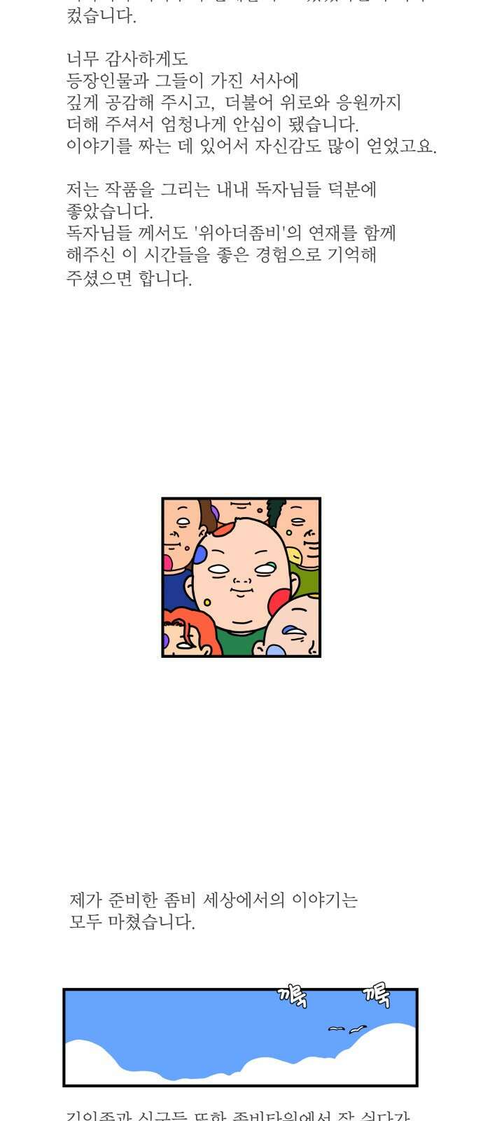 위아더좀비 후기 30