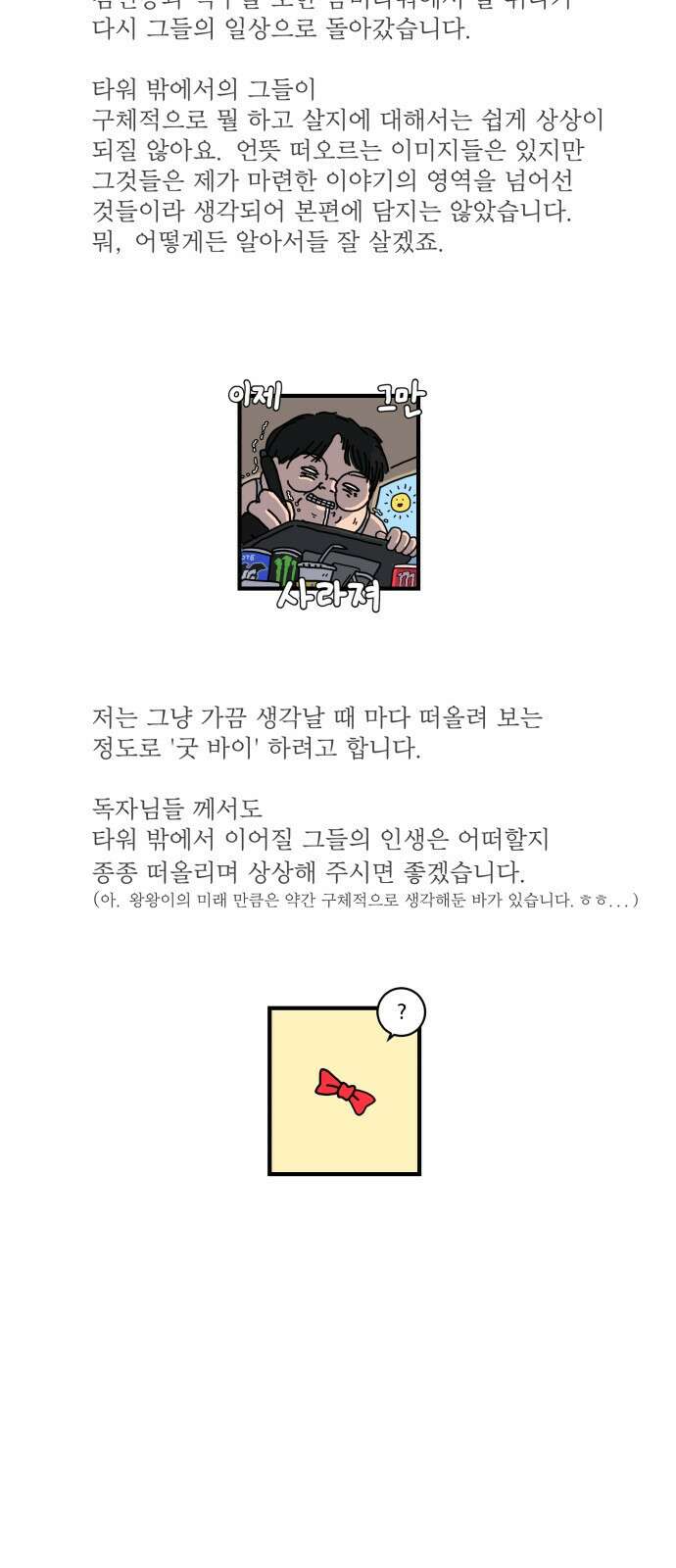 위아더좀비 후기 31