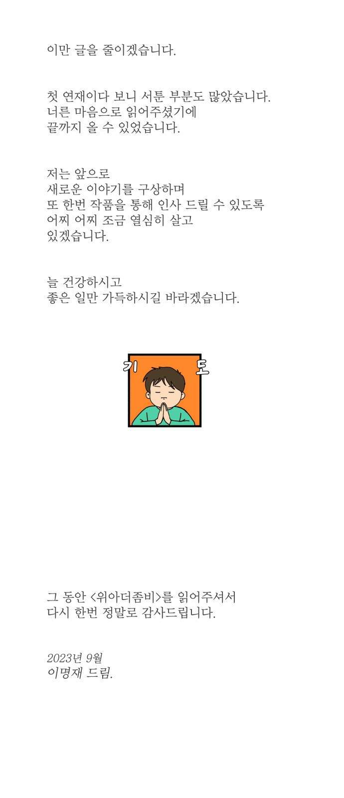 위아더좀비 후기 32