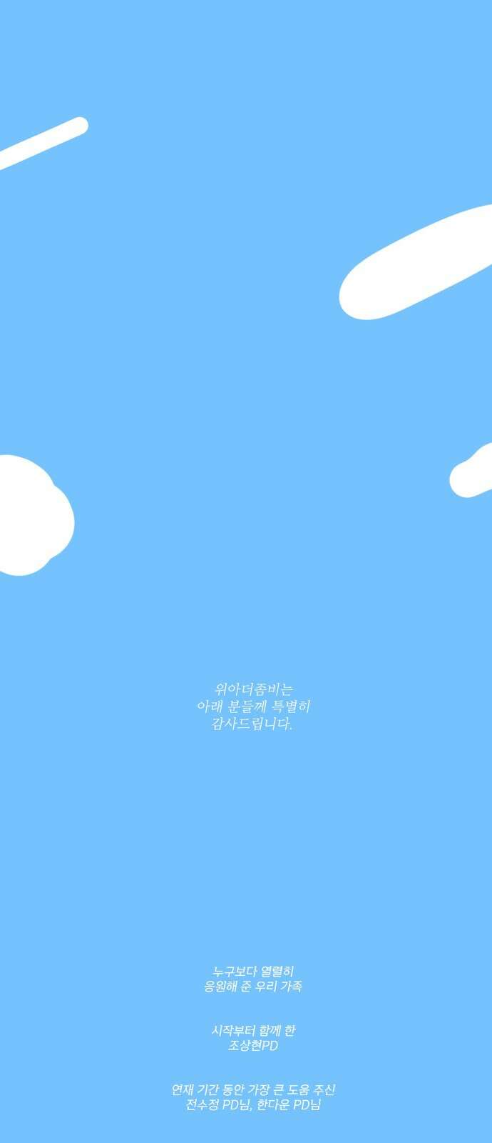 위아더좀비 후기 66