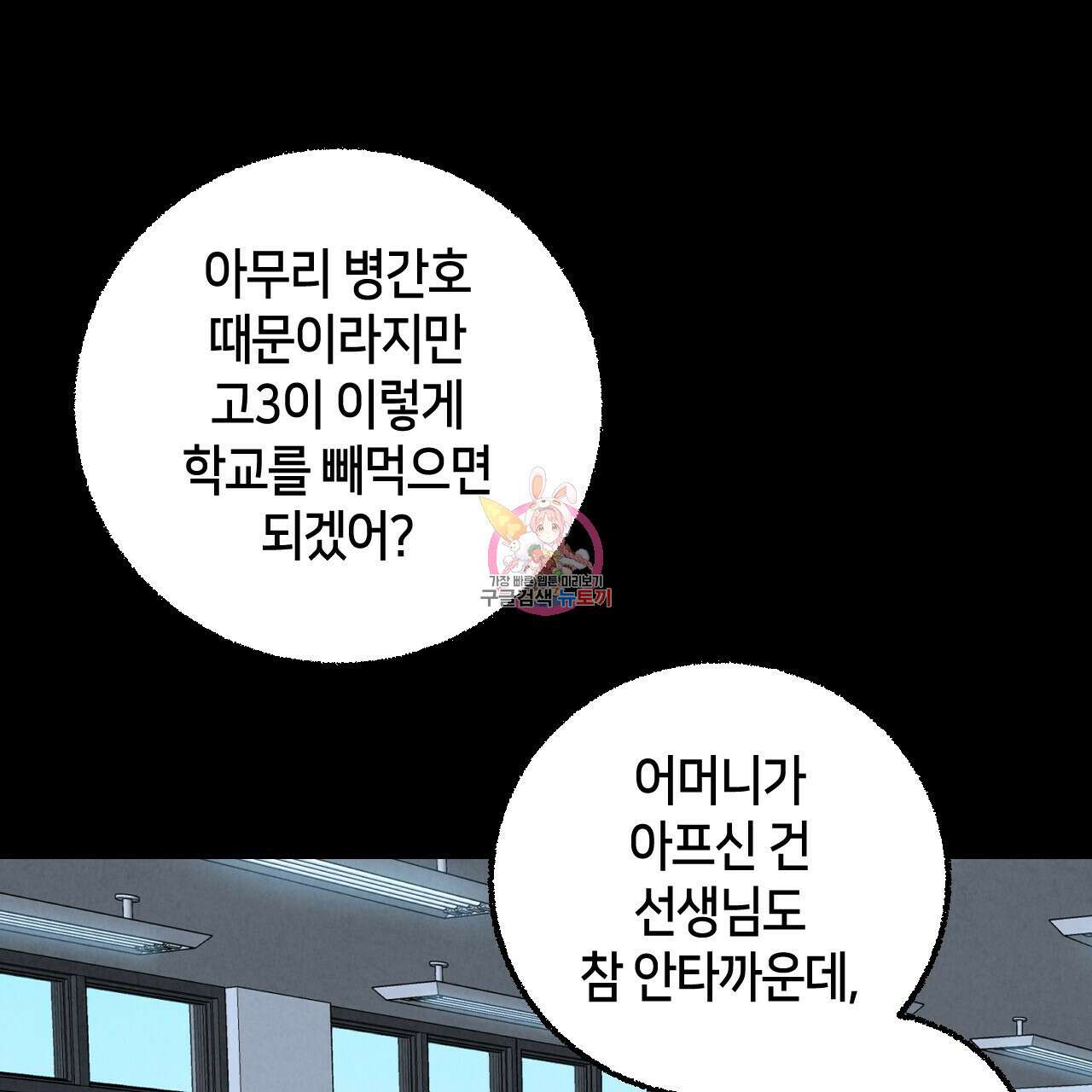 퍼펙트 버디 FUCK-PECT BUDDY 78화 1