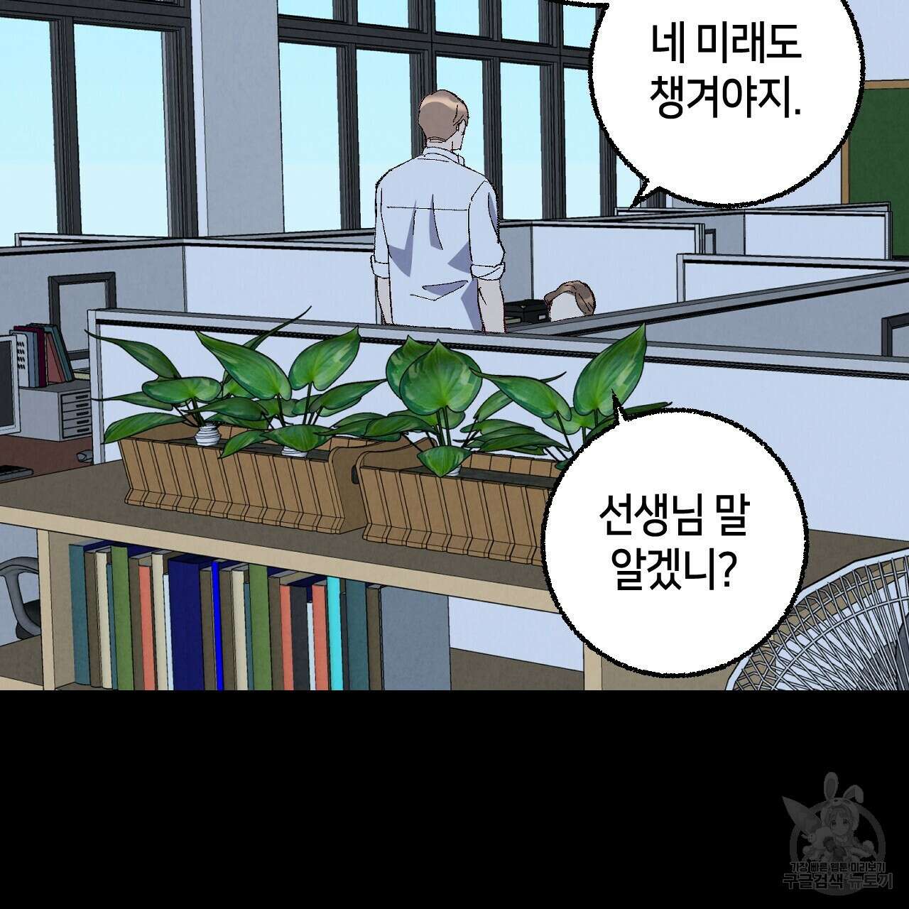 퍼펙트 버디 FUCK-PECT BUDDY 78화 2