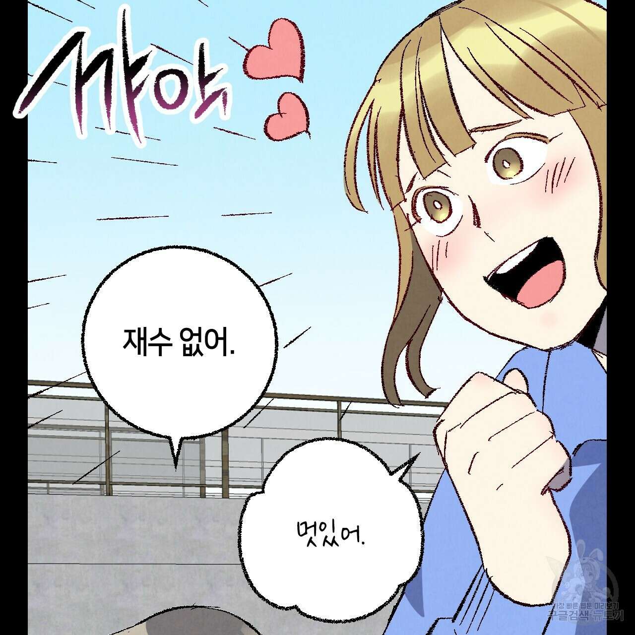 퍼펙트 버디 FUCK-PECT BUDDY 78화 10