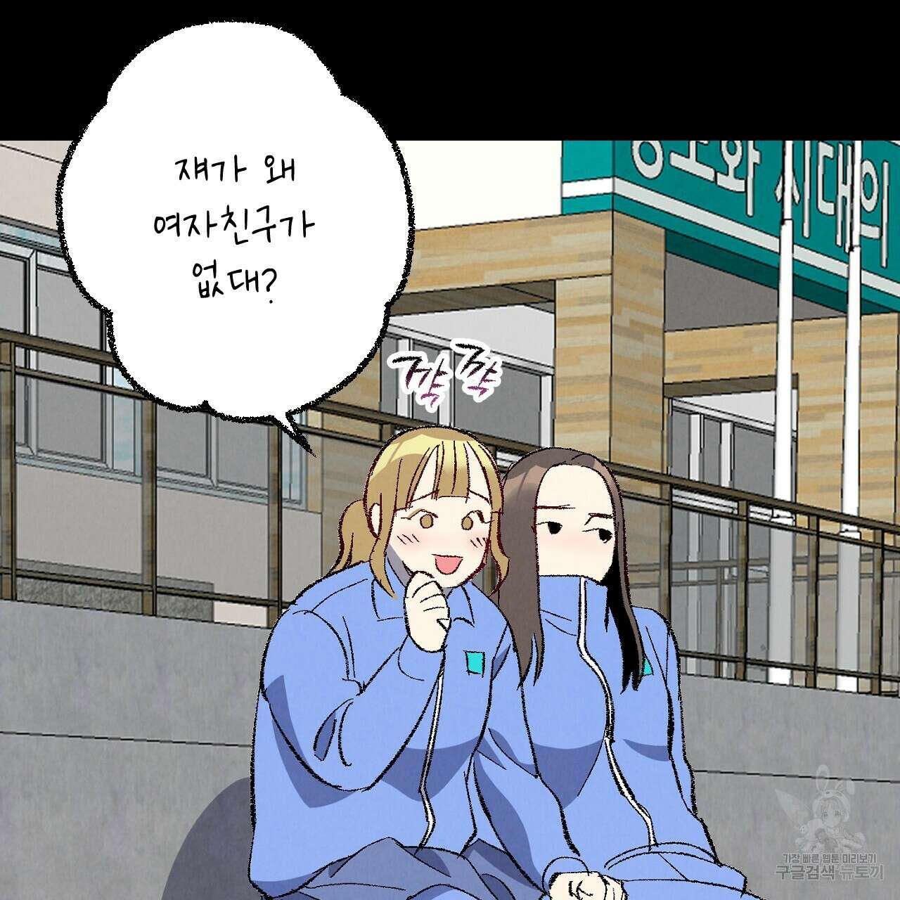 퍼펙트 버디 FUCK-PECT BUDDY 78화 12