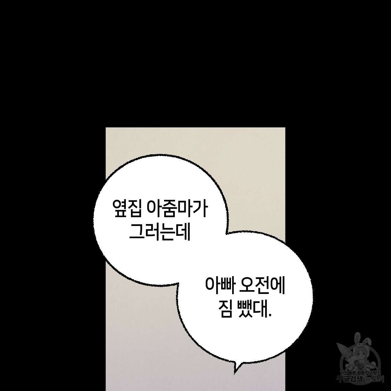 퍼펙트 버디 FUCK-PECT BUDDY 78화 21