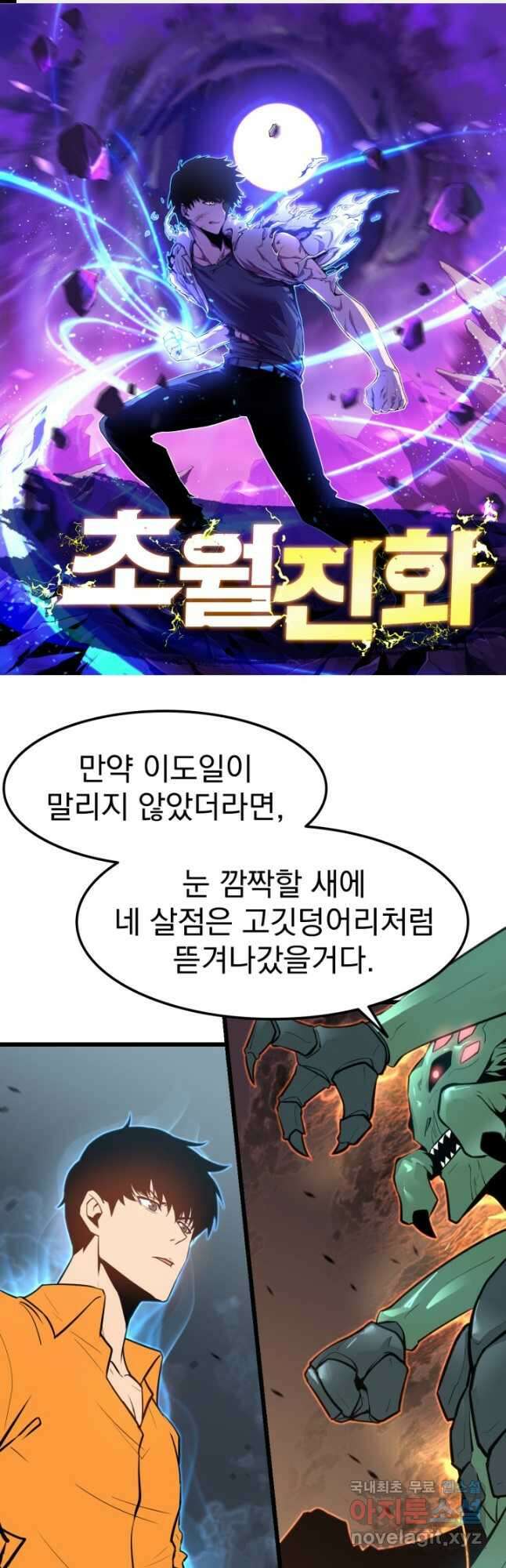 초월진화 114화 1