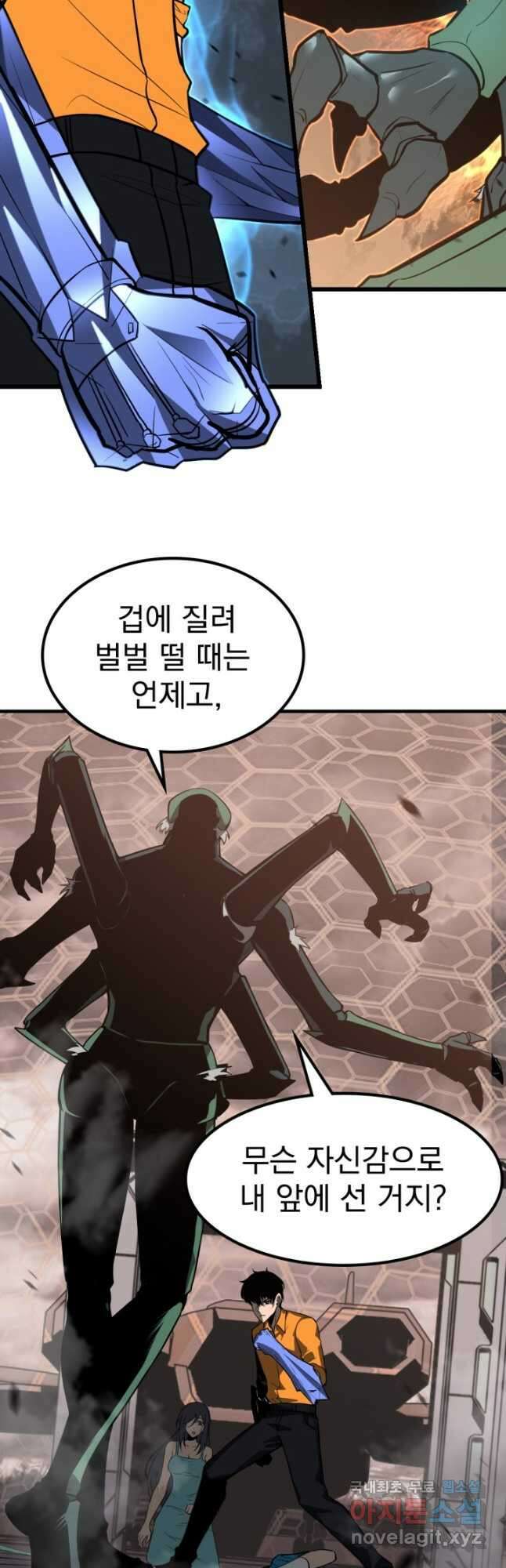 초월진화 114화 2