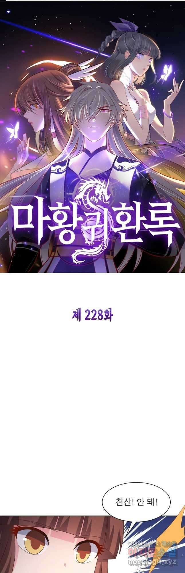 마황귀환록 228화 1