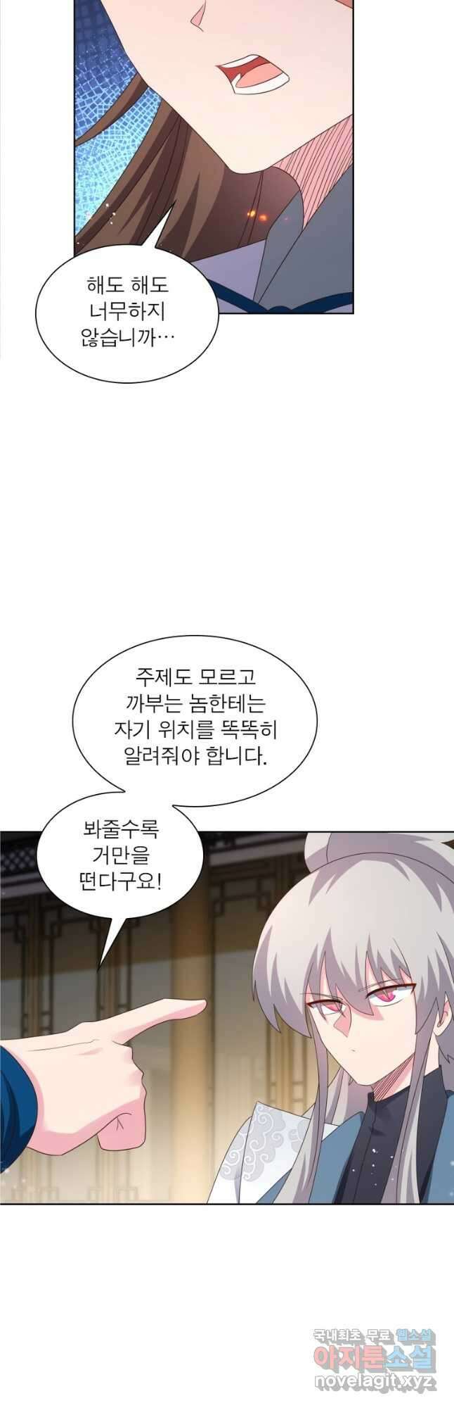 마황귀환록 228화 3