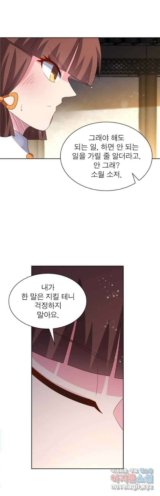 마황귀환록 228화 5