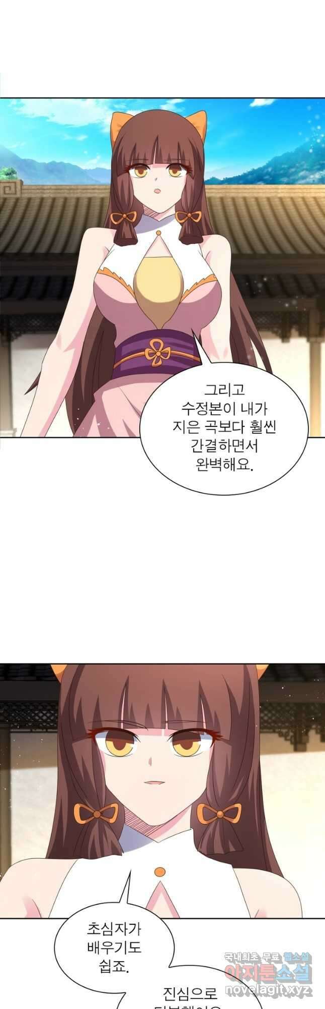 마황귀환록 228화 6