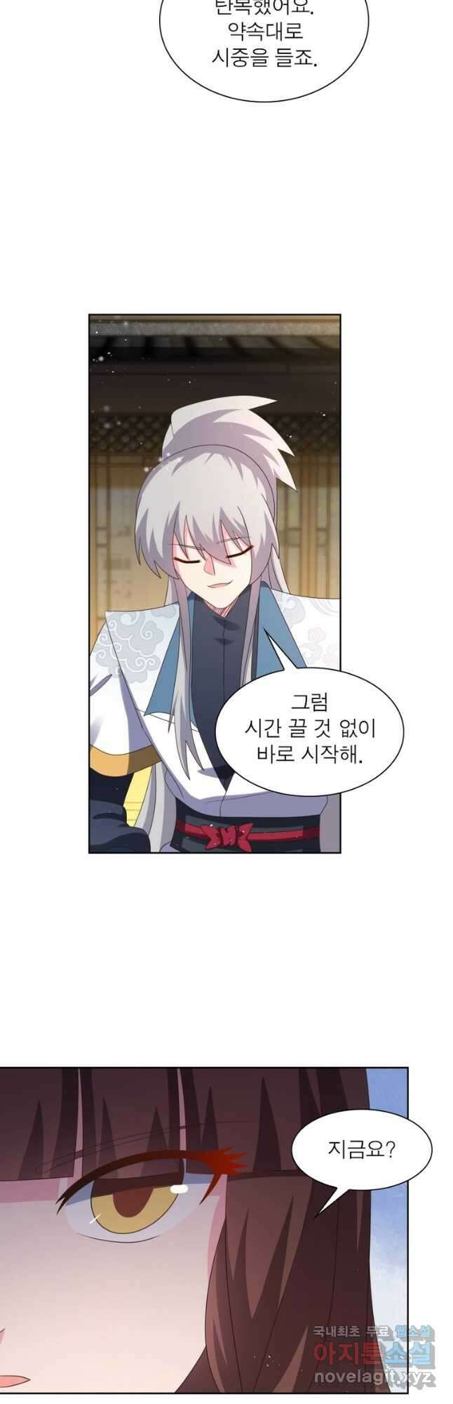 마황귀환록 228화 7
