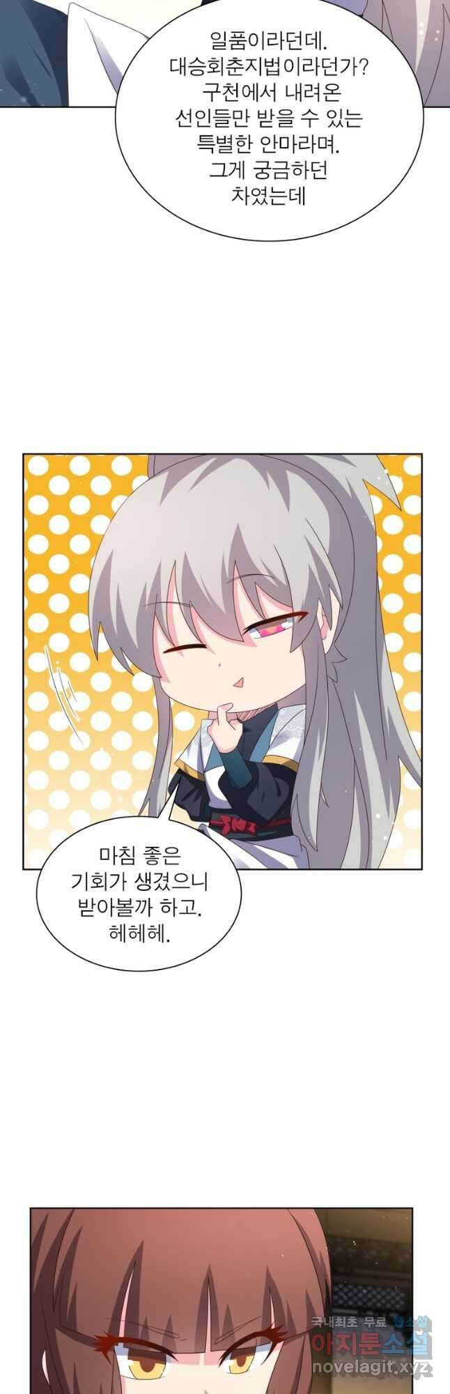 마황귀환록 228화 9