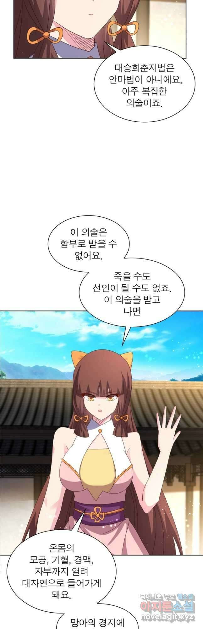 마황귀환록 228화 10