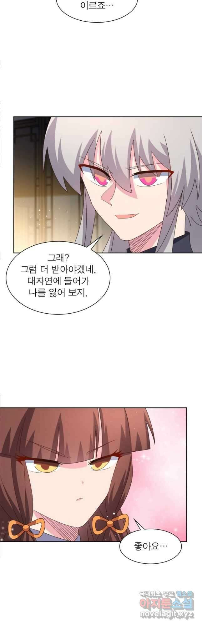 마황귀환록 228화 11
