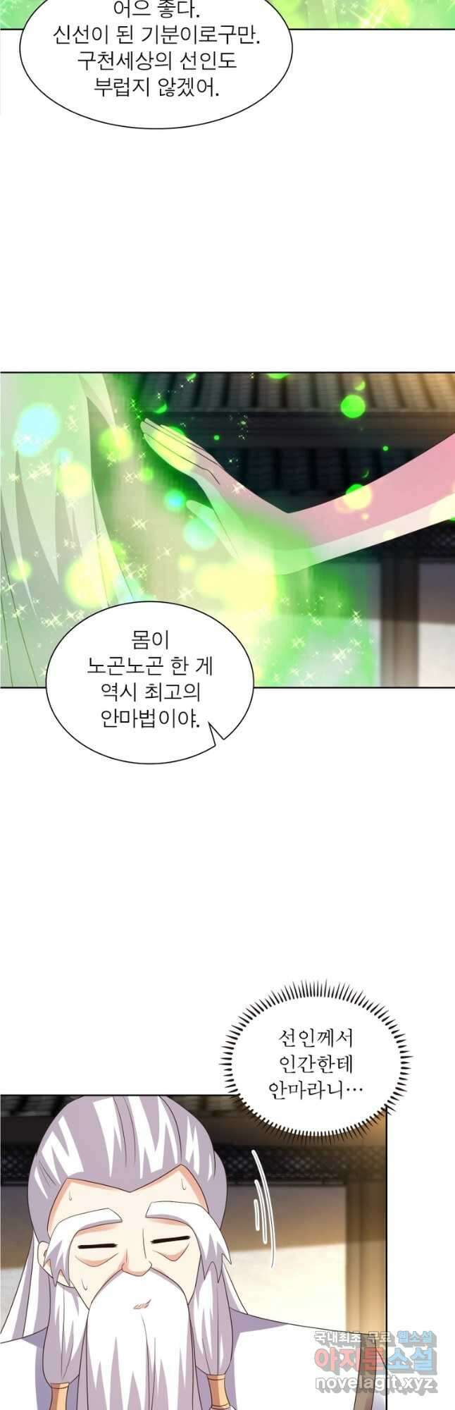 마황귀환록 228화 13