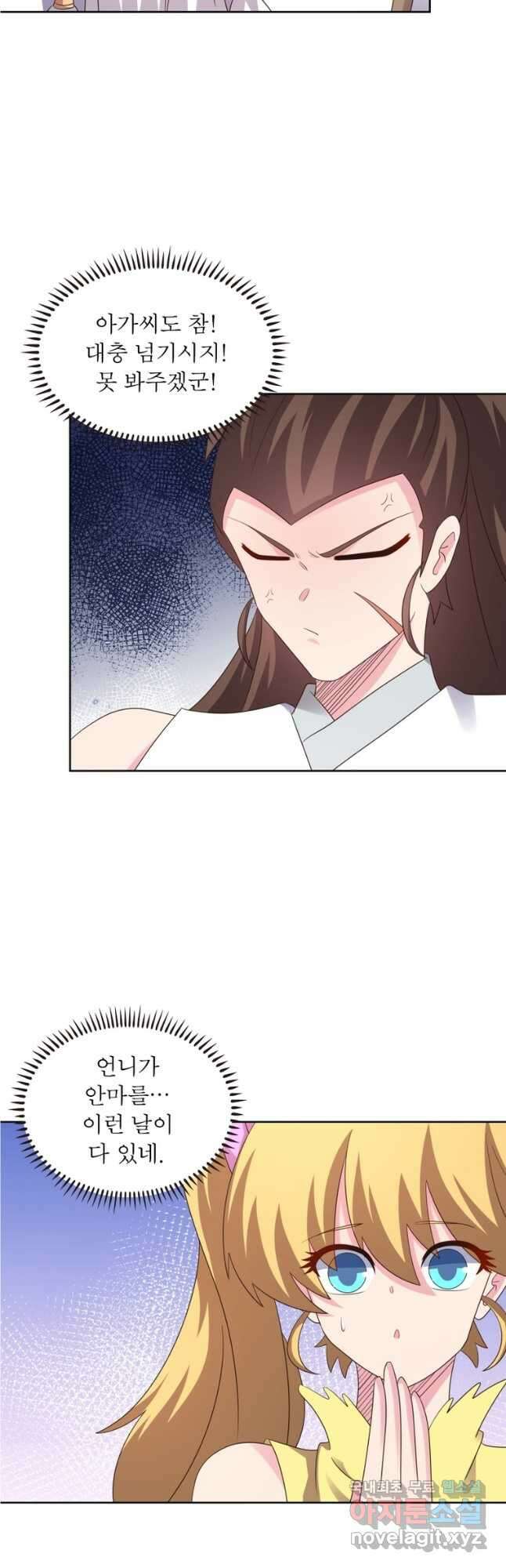 마황귀환록 228화 14