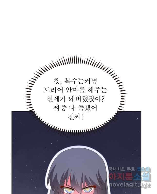 마황귀환록 228화 15