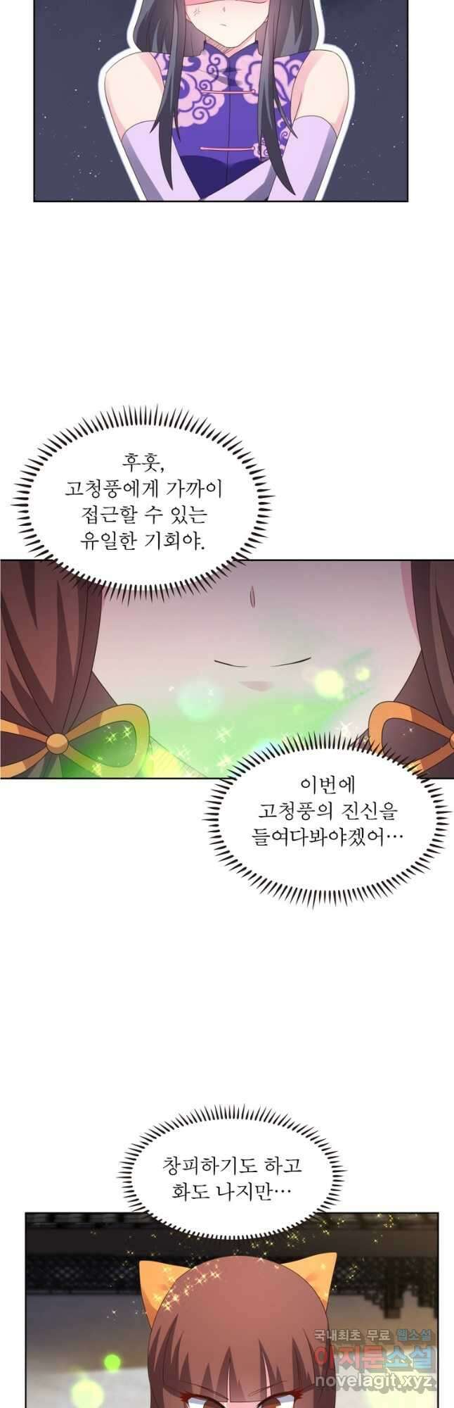 마황귀환록 228화 16