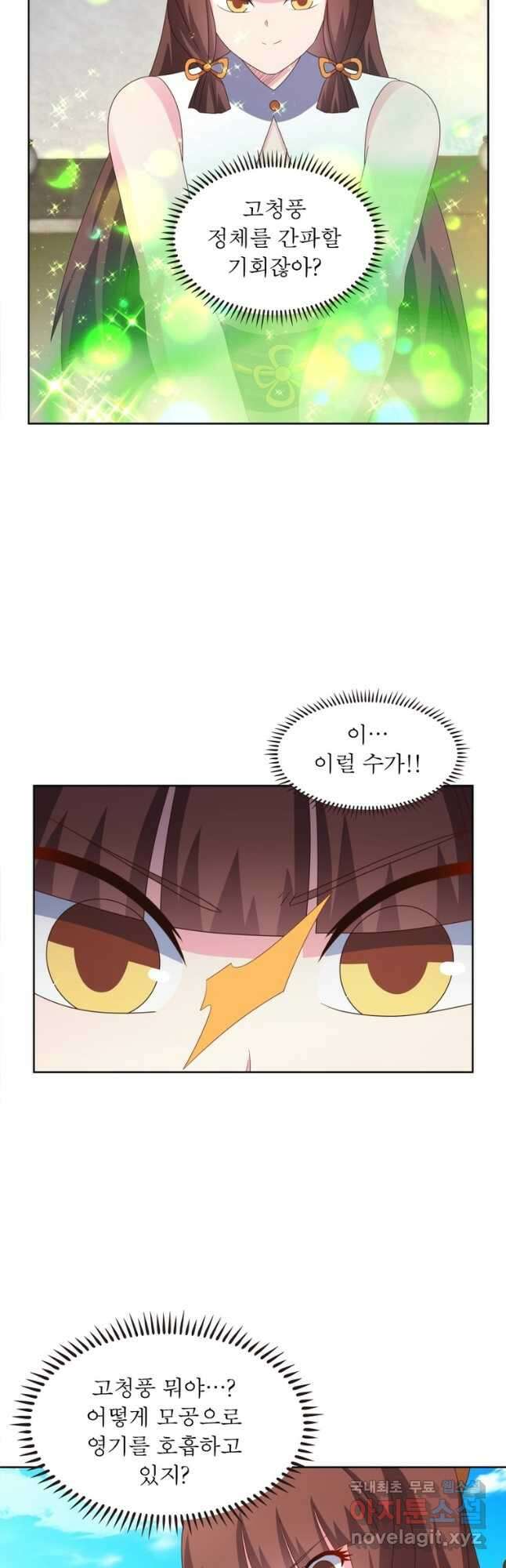 마황귀환록 228화 17