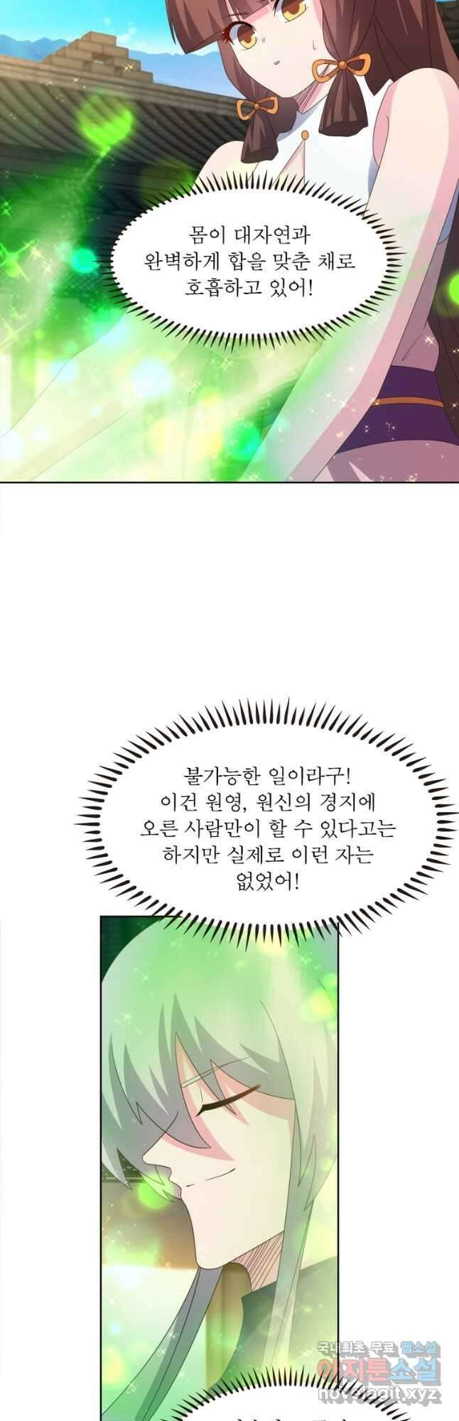 마황귀환록 228화 18