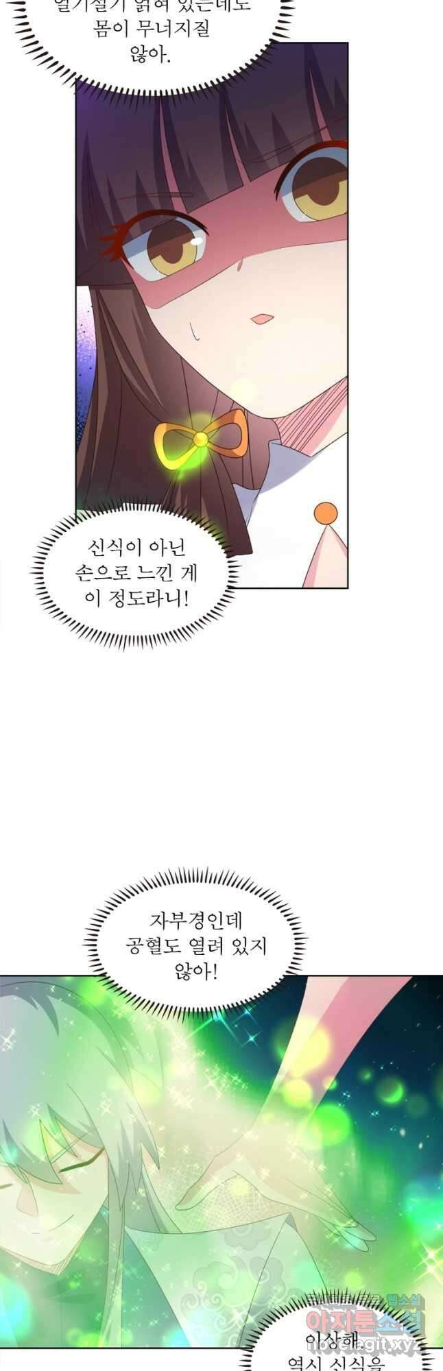 마황귀환록 228화 20