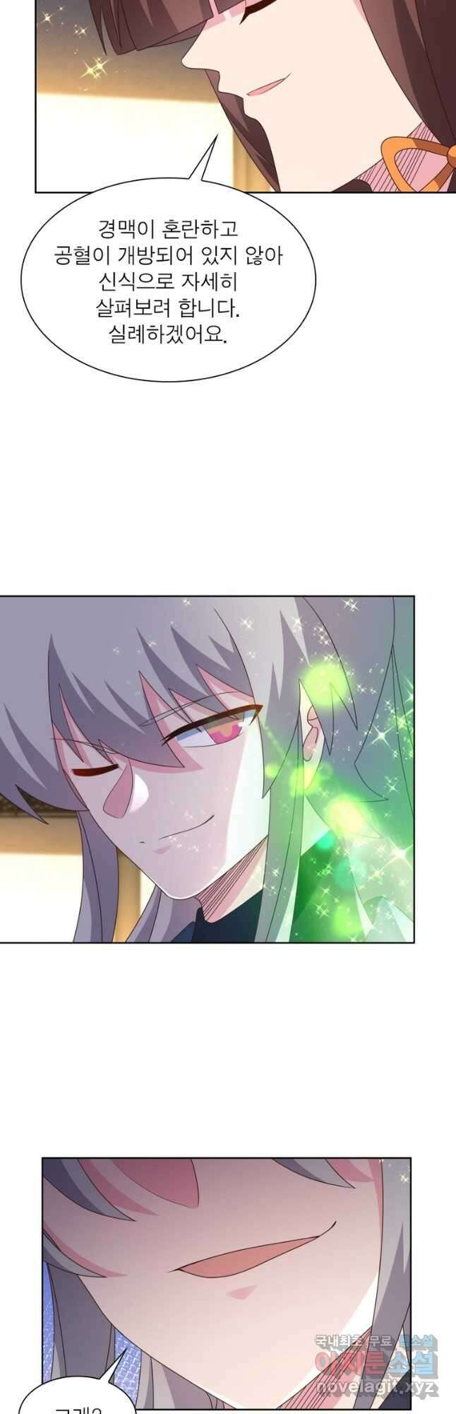 마황귀환록 228화 22