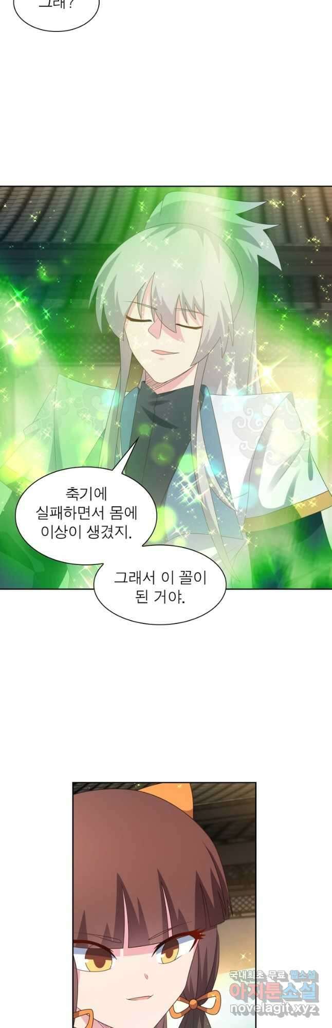 마황귀환록 228화 23