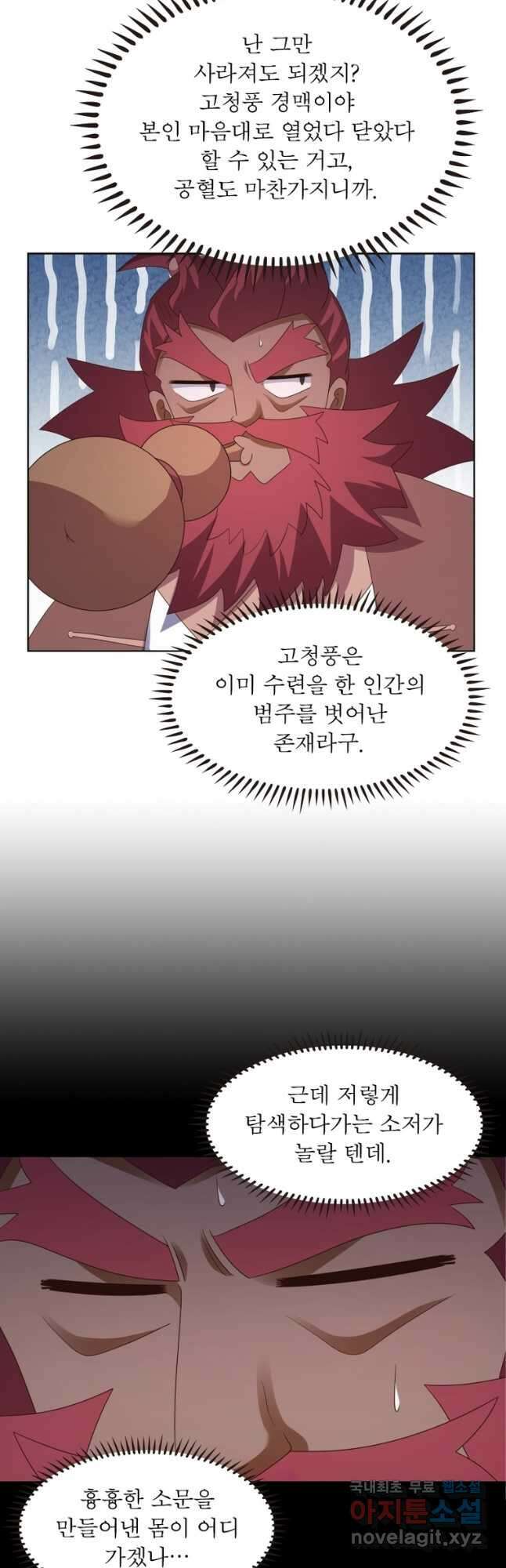 마황귀환록 228화 25