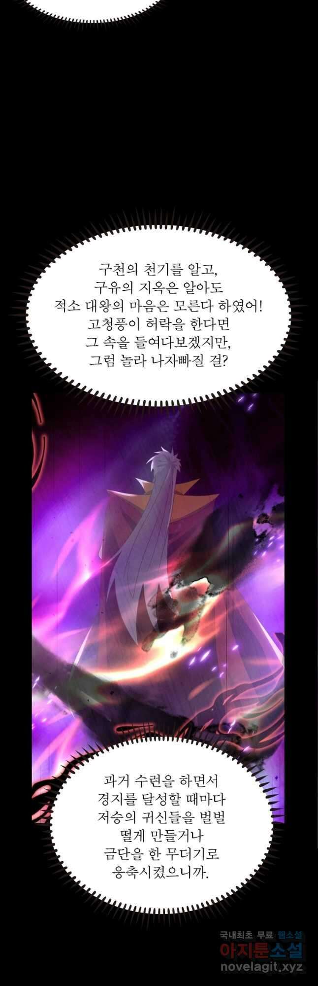 마황귀환록 228화 26