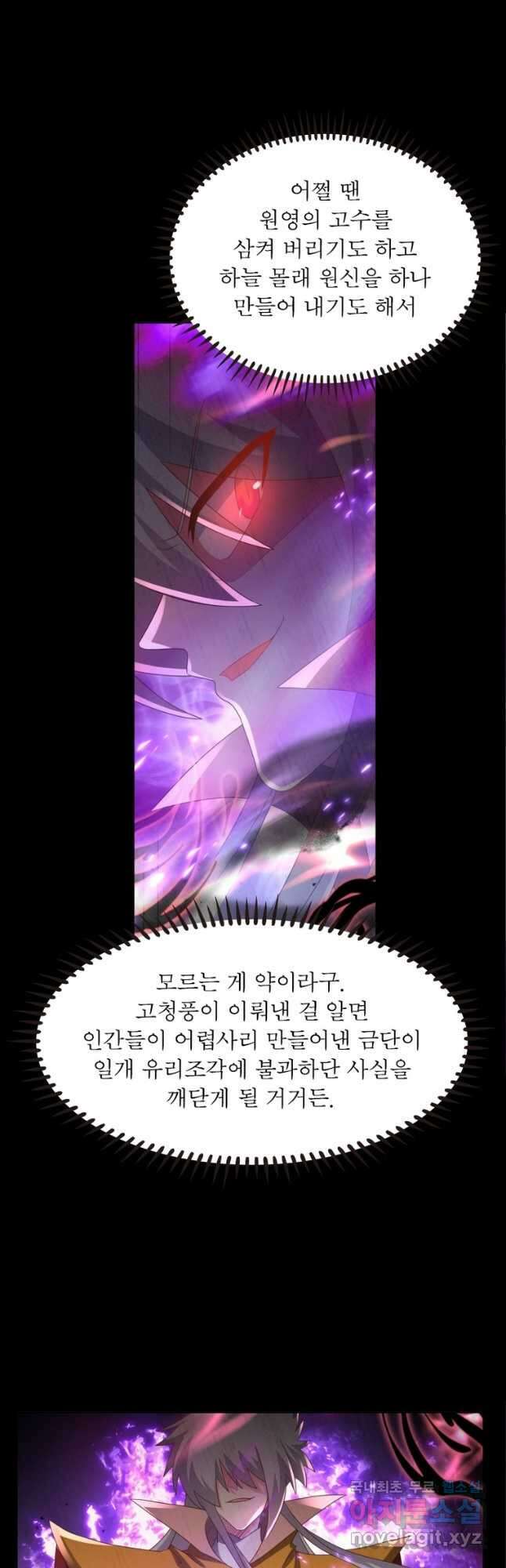 마황귀환록 228화 27