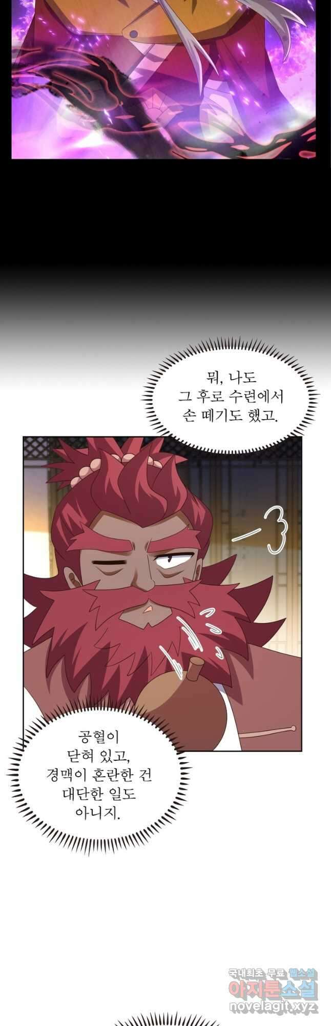 마황귀환록 228화 28