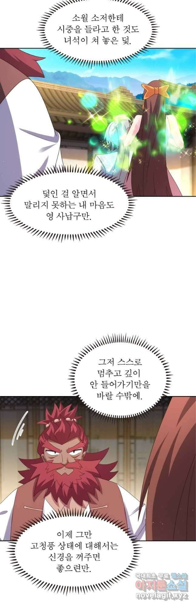 마황귀환록 228화 29