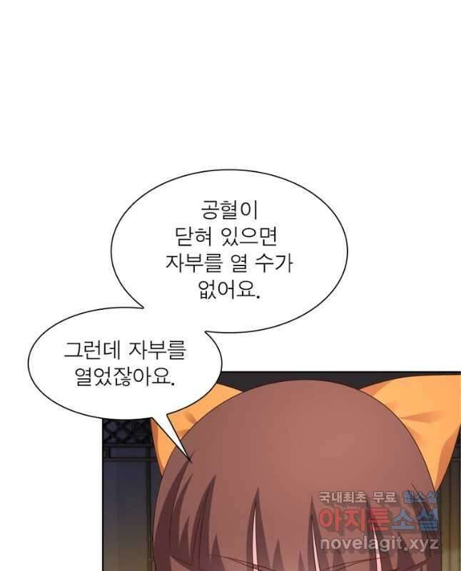 마황귀환록 228화 30