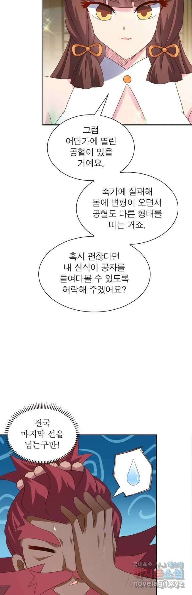 마황귀환록 228화 31