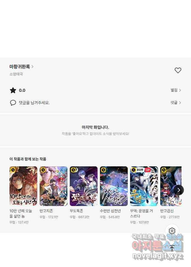 마황귀환록 228화 33