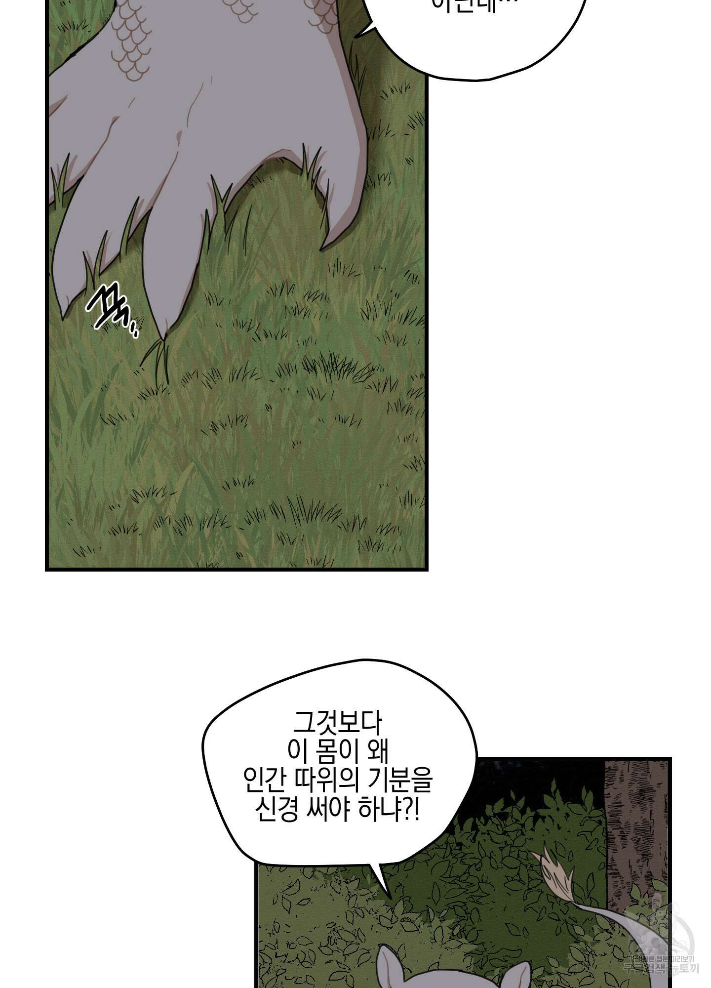 개나리가 떨어진 길 28화 <외전 1화> 4