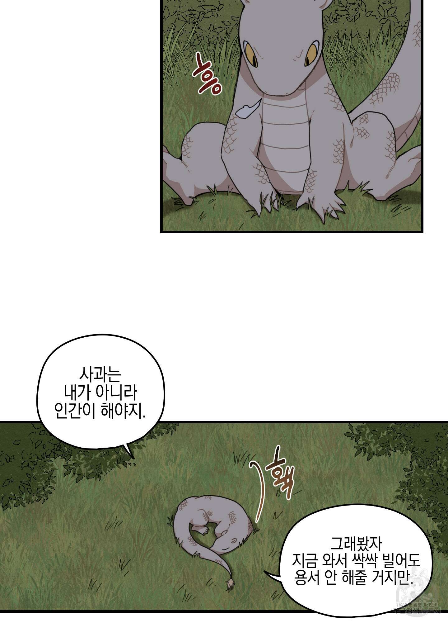 개나리가 떨어진 길 28화 <외전 1화> 5