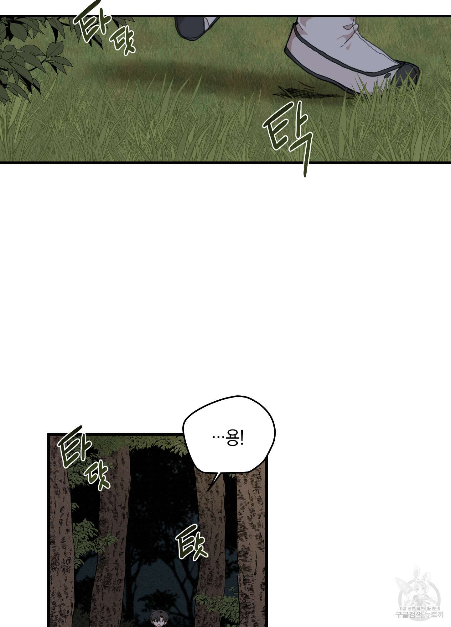 개나리가 떨어진 길 28화 <외전 1화> 7