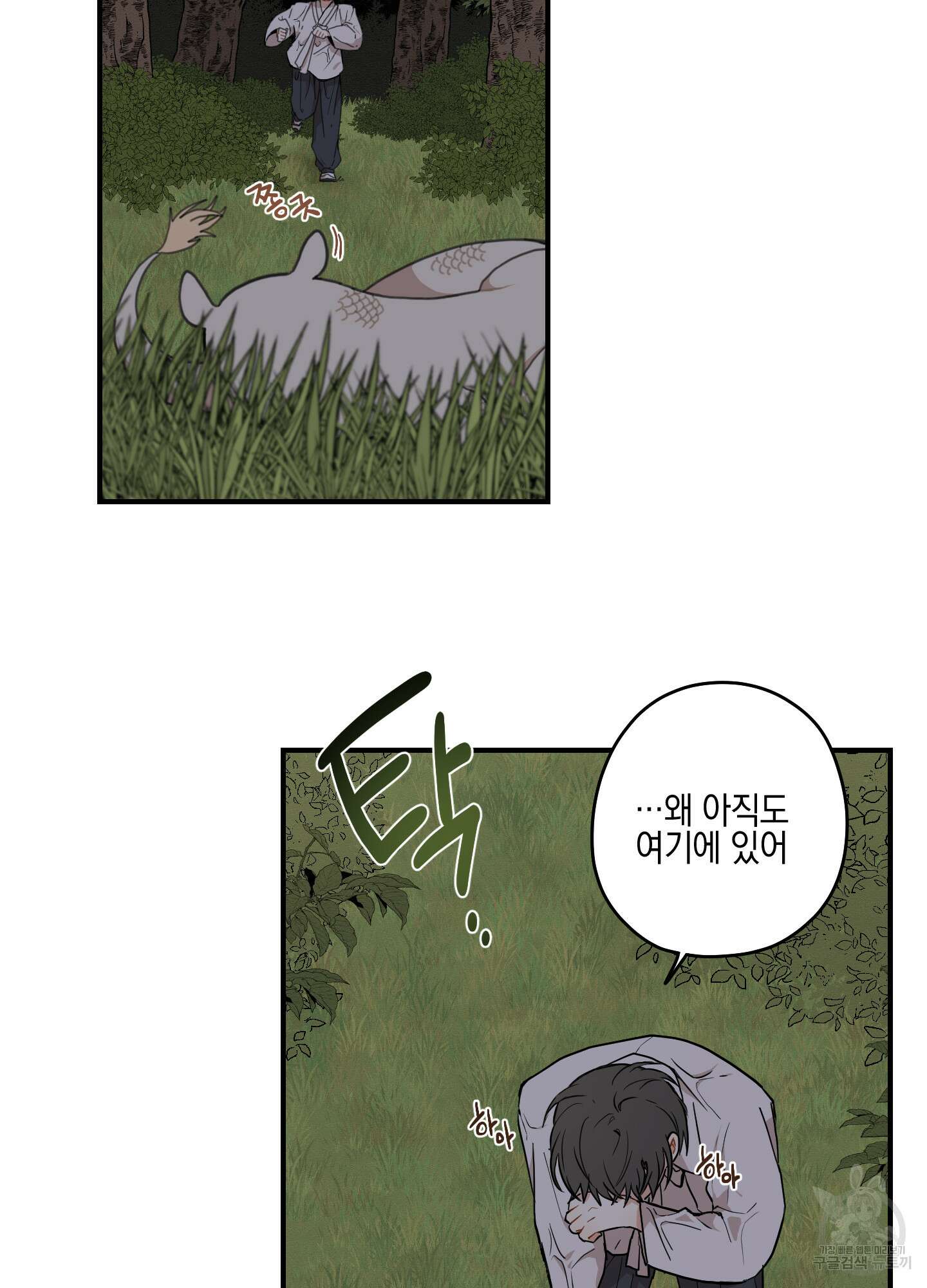 개나리가 떨어진 길 28화 <외전 1화> 8