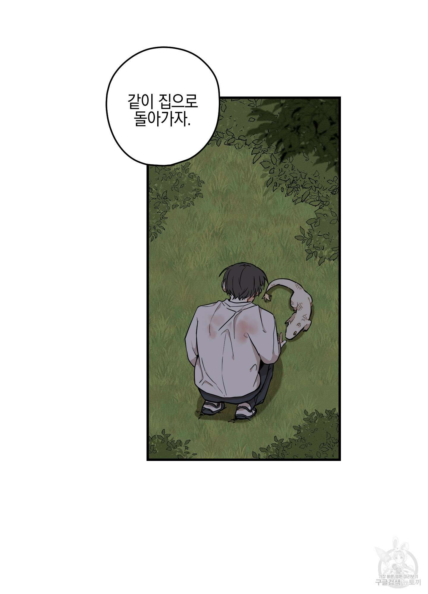 개나리가 떨어진 길 28화 <외전 1화> 11