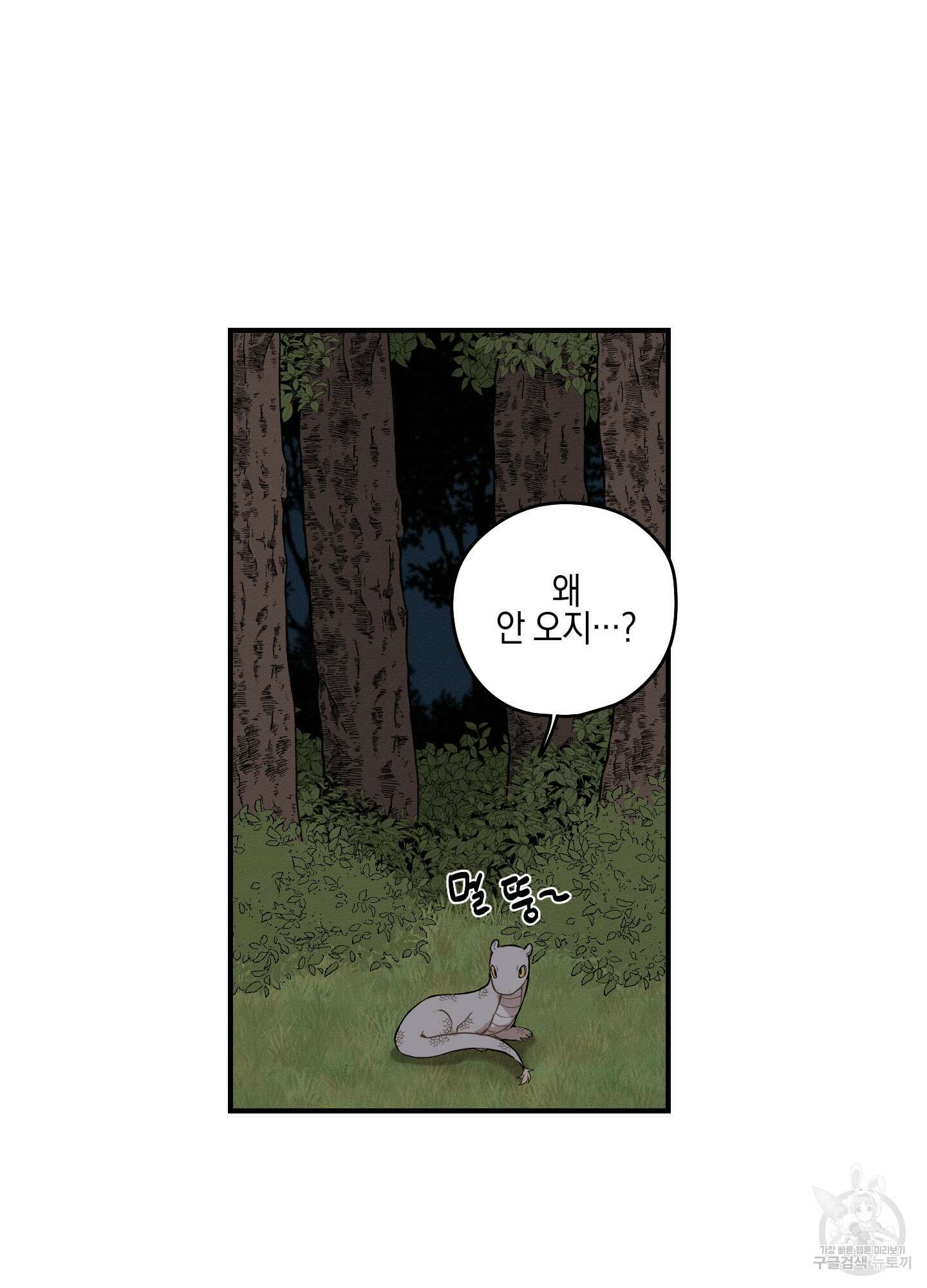 개나리가 떨어진 길 28화 <외전 1화> 14