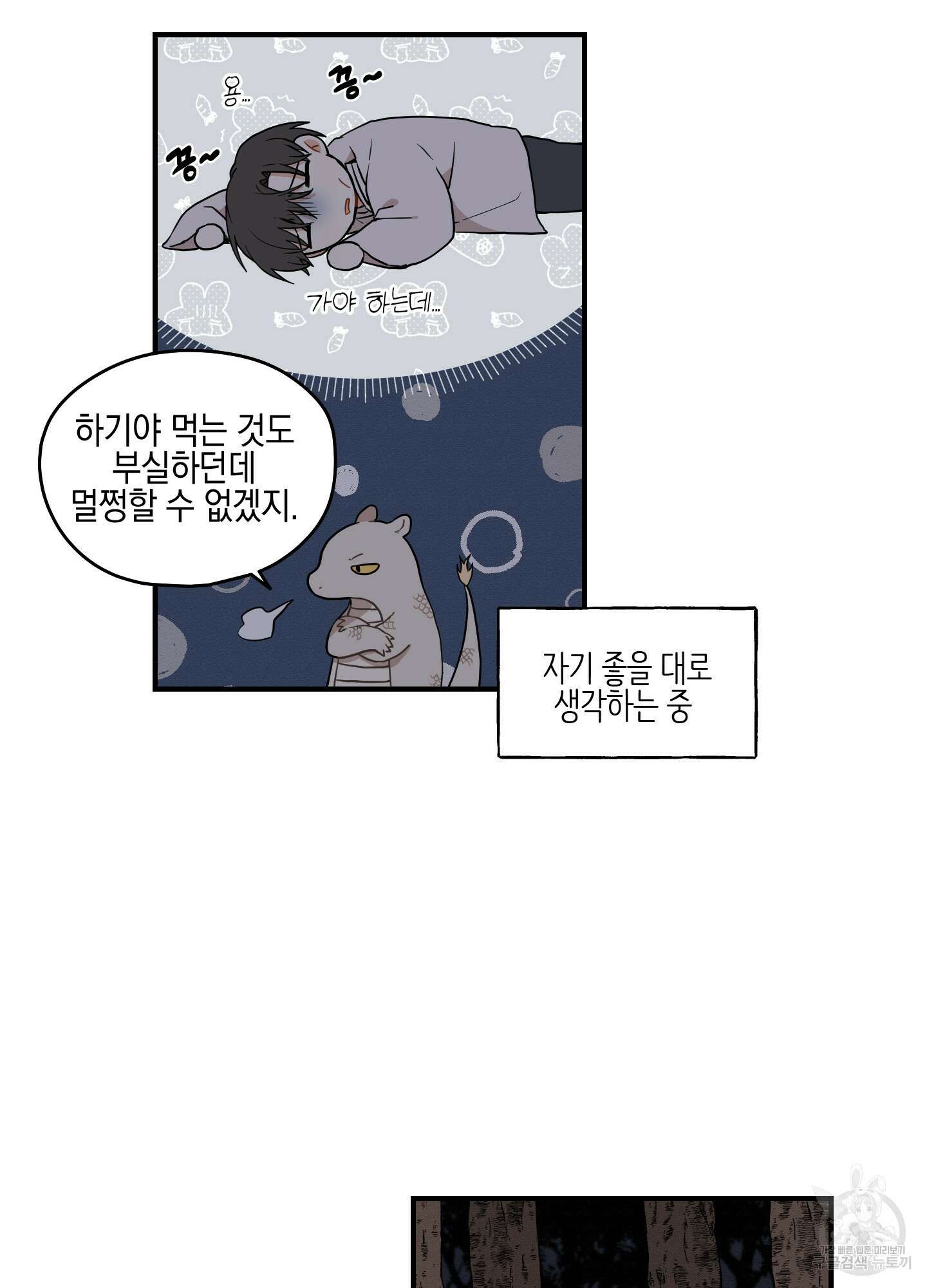 개나리가 떨어진 길 28화 <외전 1화> 16