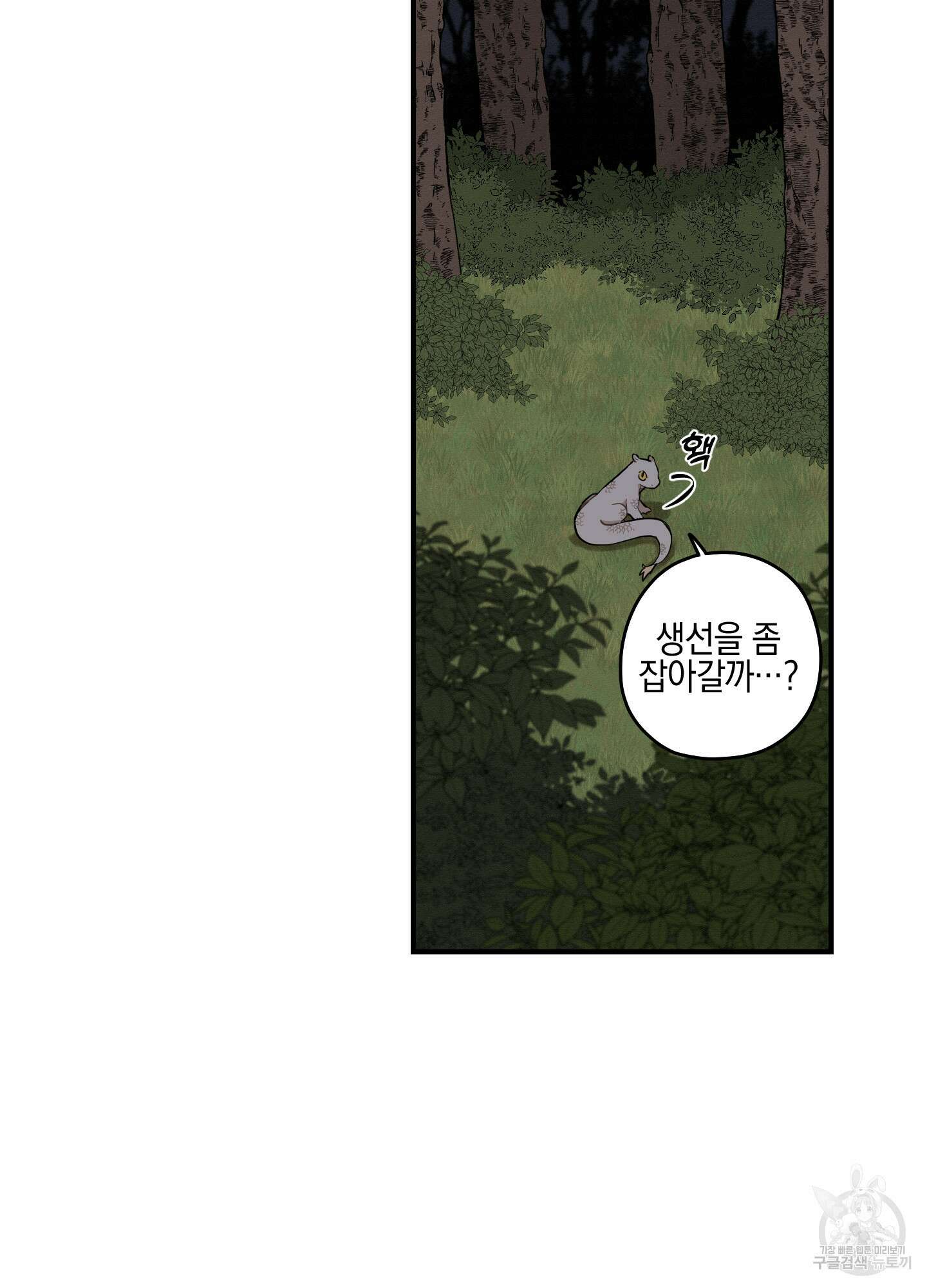 개나리가 떨어진 길 28화 <외전 1화> 17
