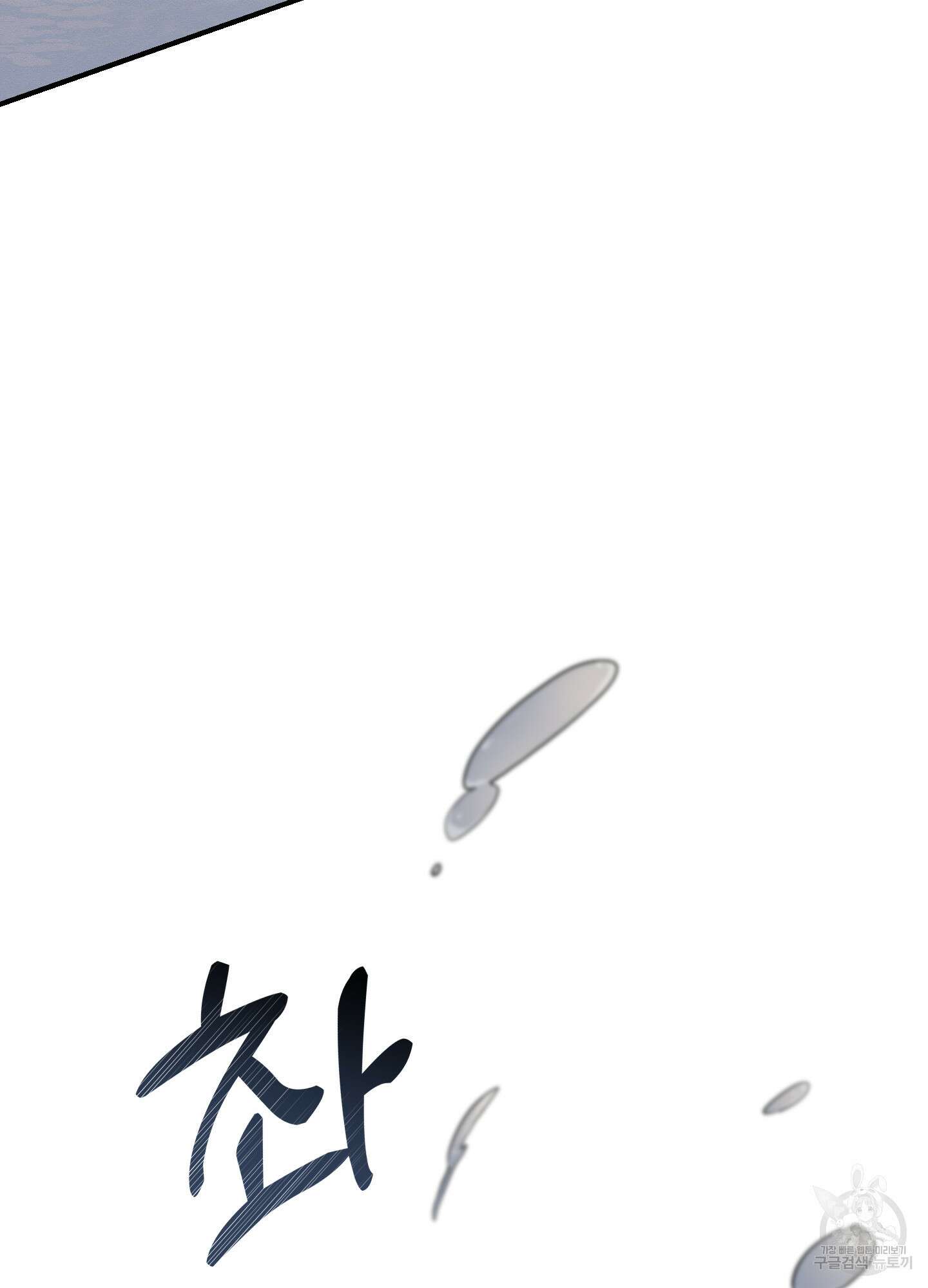 개나리가 떨어진 길 28화 <외전 1화> 22