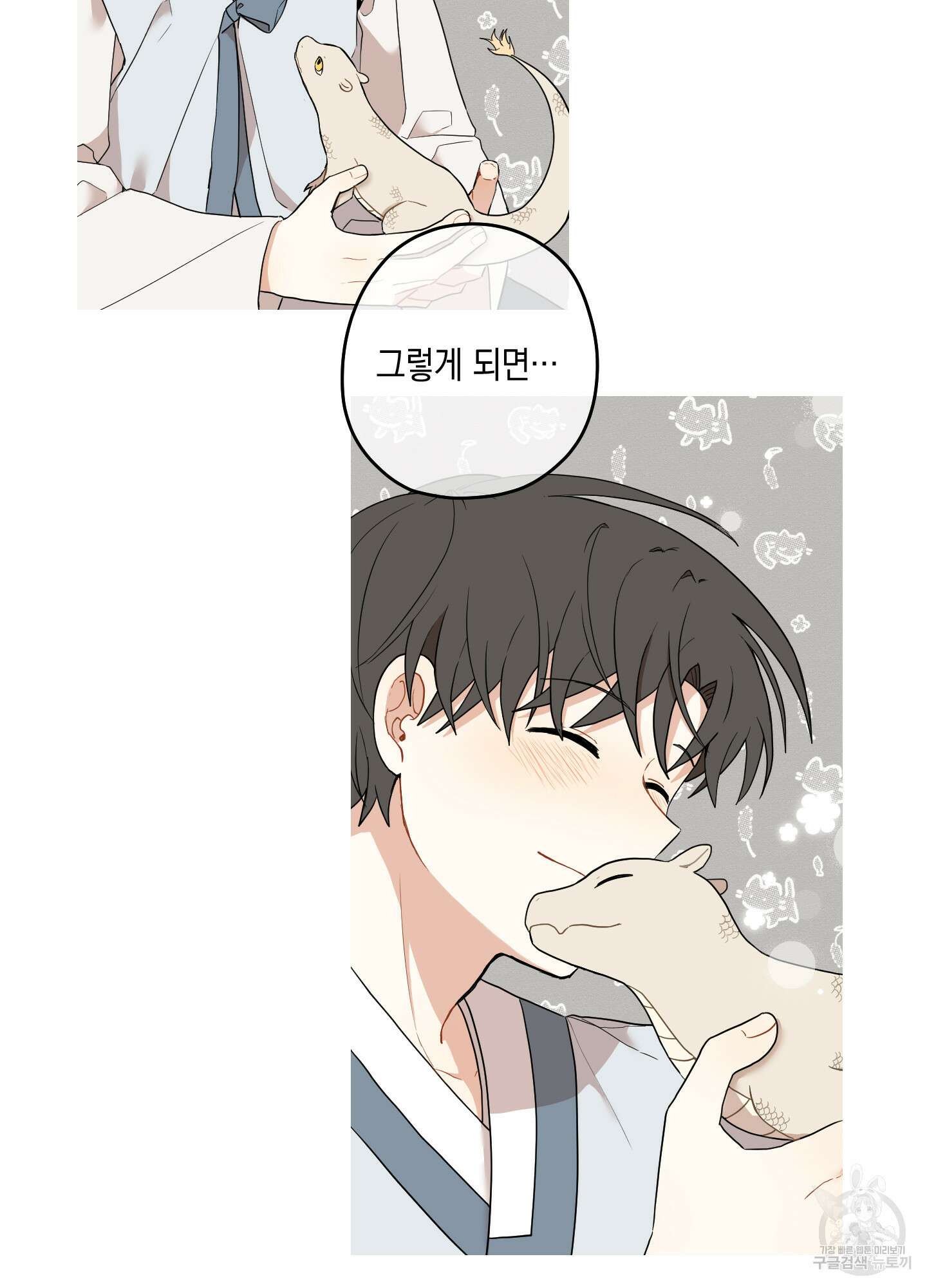 개나리가 떨어진 길 28화 <외전 1화> 30