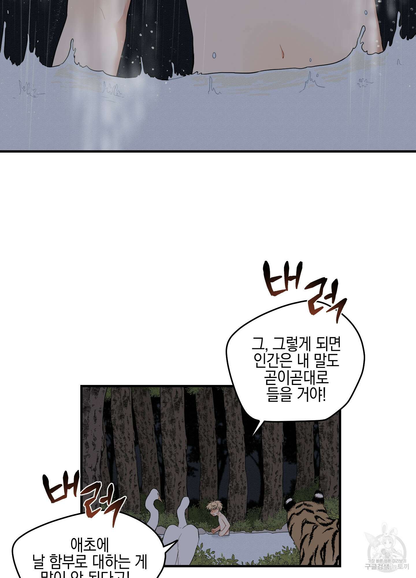 개나리가 떨어진 길 28화 <외전 1화> 37