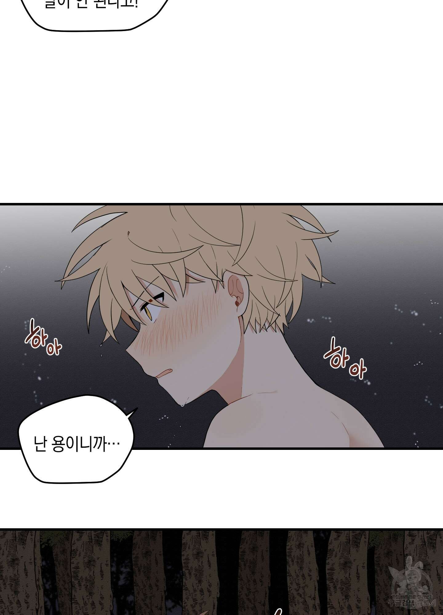 개나리가 떨어진 길 28화 <외전 1화> 38