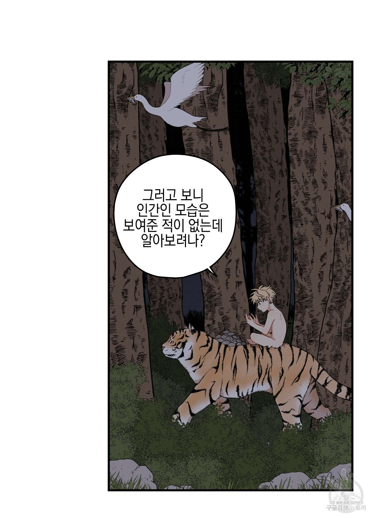 개나리가 떨어진 길 28화 <외전 1화> 43