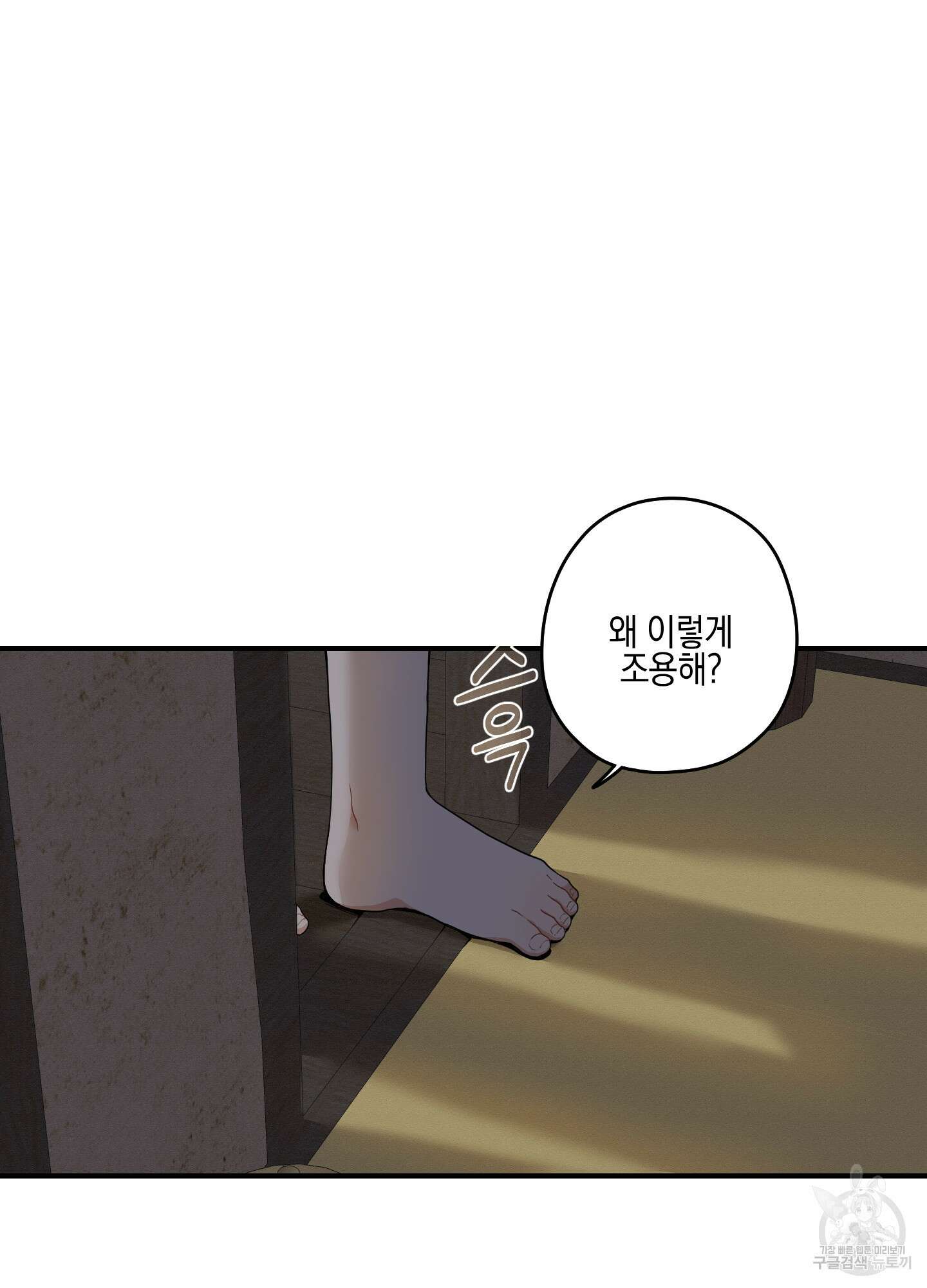 개나리가 떨어진 길 28화 <외전 1화> 48